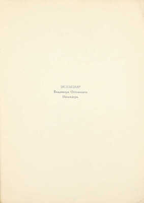 [Именной экземпляр В.О. Нилендера]. Блок А. Отроческие стихи. Автобиография. М.: Первина, 1922.